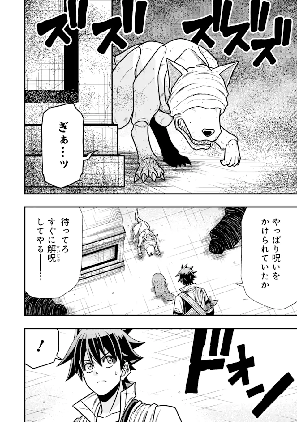 Minikui Tokage no Ko to Ochibureta Moto Kensei - Chapter 15.2 - Page 3